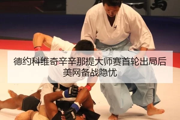 de-yue-ke-wei-qi-xin-xin-na-ti-da-shi-sai-shou-lun-chu-ju-hou-mei-wang-bei-zhan-yin-you-2-981.jpg